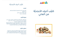 Cahier d'activités de l'alphabet arabe